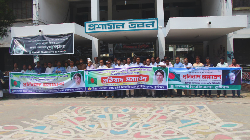 জাতীয় পতাকা ও খালেদা জিয়ার ছবি অবমাননার অভিযোগ, ইবি শিক্ষকদের প্রতিবাদ সমাবেশ