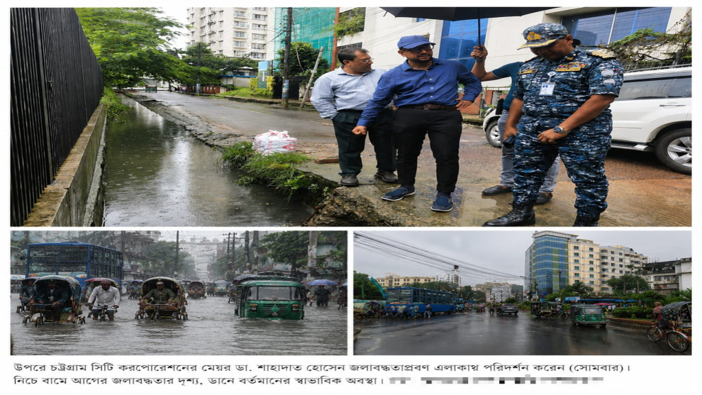 ‎দুই দিনের টানা বর্ষণেও চট্টগ্রামে বড় ধরনের জলাবদ্ধতা হয়নি, স্বস্তিতে নগরবাসী