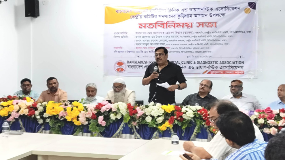 কুড়িগ্রামে বিপিএইচসিডিএ’র মতবিনিময় সভা