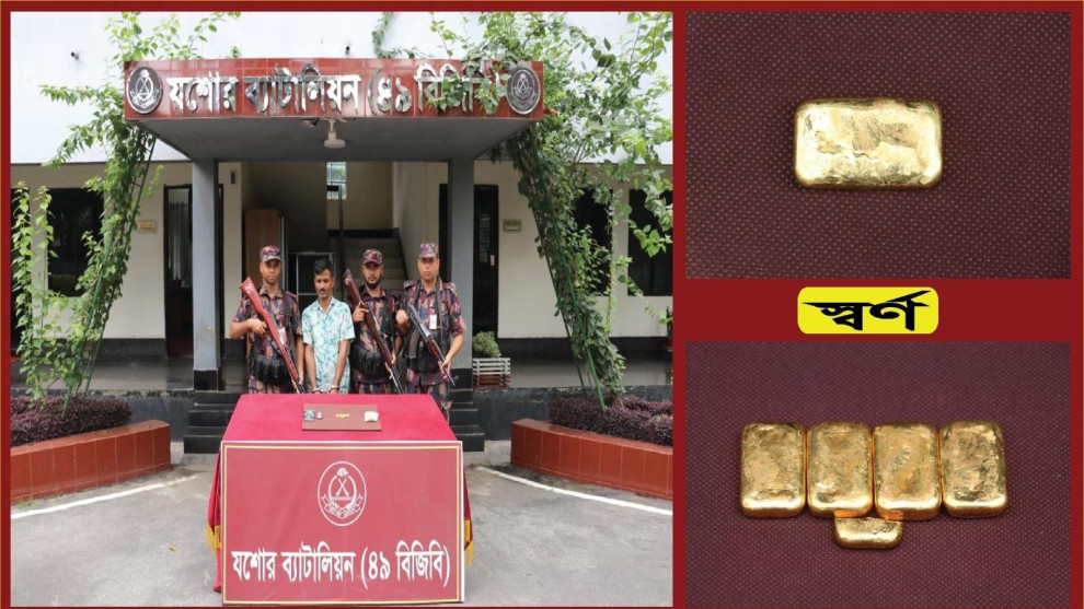 যশোরে ১ কোটি ৪০ লাখ টাকার স্বর্ণসহ ১ পাচারকারী আটক