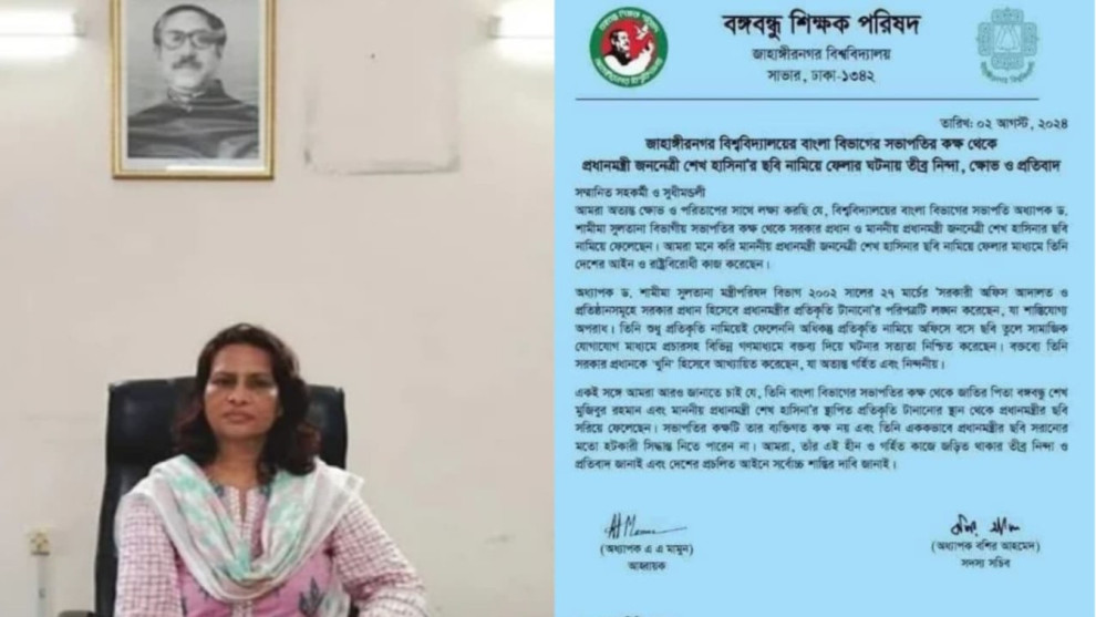 জুলাইয়ে জাবিতে হাসিনার ছবি অপসারণের প্রতিবাদে বঙ্গবন্ধু শিক্ষক পরিষদের বিবৃতি, দুদিন পরই ক্ষমতাচ্যুত