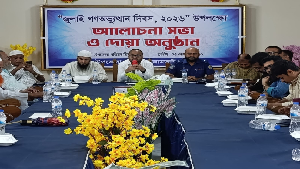নানা কর্মসূচিতে আমতলীতে জুলাই গণঅভ্যুত্থান দিবস পালিত