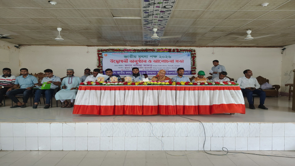 চিতলমারীতে জাতীয় মৎস্য পক্ষ উপলক্ষে র‍্যালি ও আলোচনা