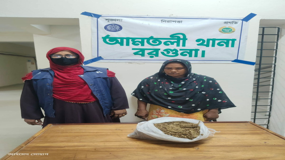 আমতলীতে ৭৫০ গ্রাম গাঁজাসহ নারী গ্রেপ্তার