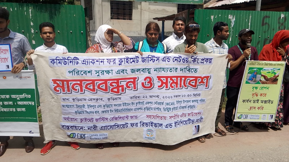 জলবায়ু ন্যায্যতার দাবিতে কুড়িগ্রামে মানববন্ধন