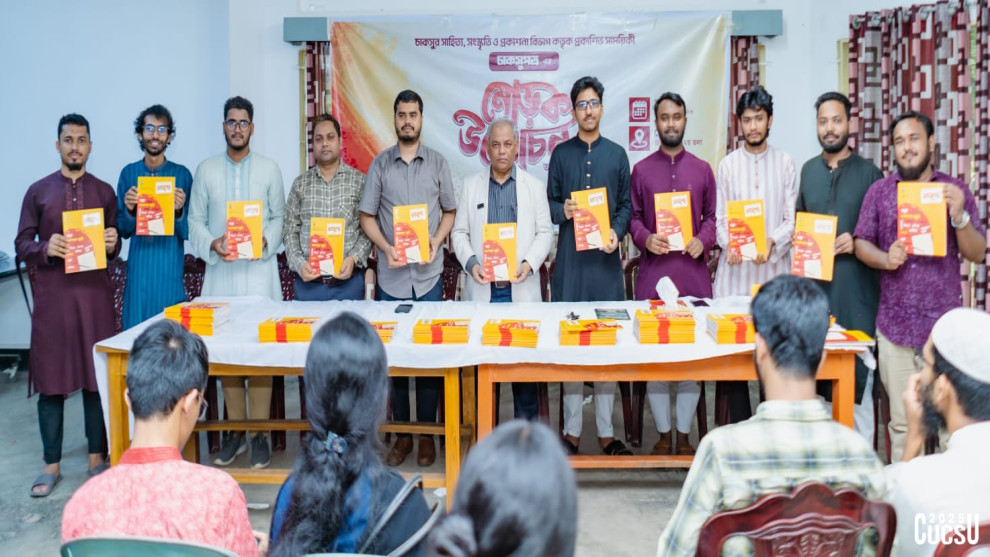 লেখালেখির চর্চায় চাকসুর নতুন সংযোজন ‘চাকসুপত্র’