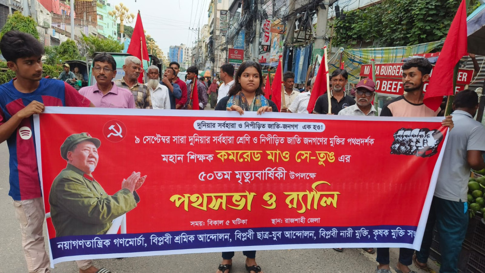 রাজশাহীতে মাও সেতুংয়ের ৫০তম মৃত্যুবার্ষিকীতে র‍্যালি ও পথসভা