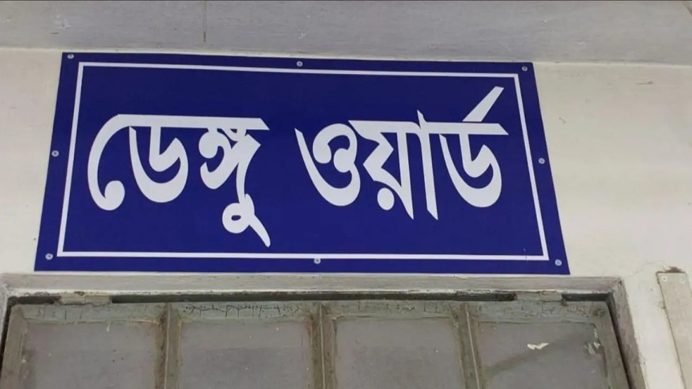 রামেকে ডেঙ্গুতে কলেজ শিক্ষার্থী জিৎ সরকারের মৃত্যু, চিকিৎসাধীন ৬৪