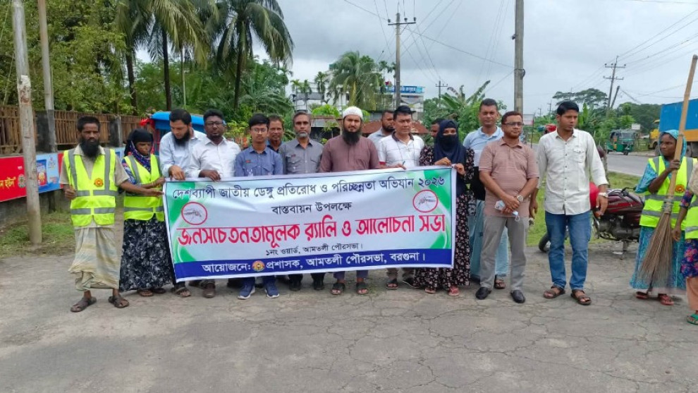 আমতলীতে জাতীয় ডেঙ্গু প্রতিরোধ ও পরিচ্ছন্নতা অভিযান উদ্বোধন