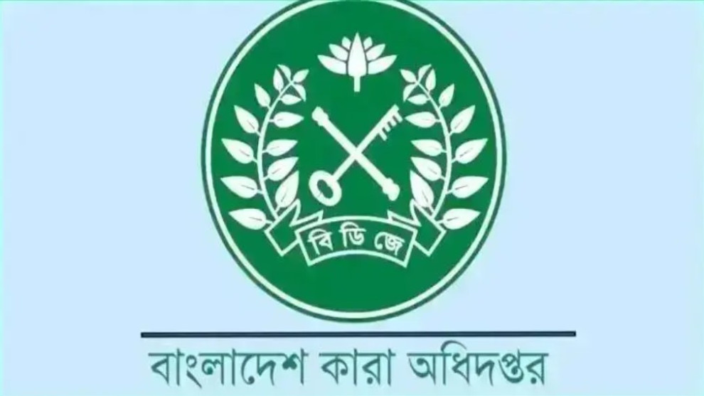 নতুন কারা মহাপরিদর্শক ও অতিরিক্ত কারা মহাপরিদর্শকের নিয়োগ বাতিল