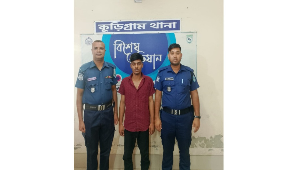 কুড়িগ্রামে নিষিদ্ধ ছাত্রলীগের সক্রিয় সদস্য রিয়ান গ্রেপ্তার