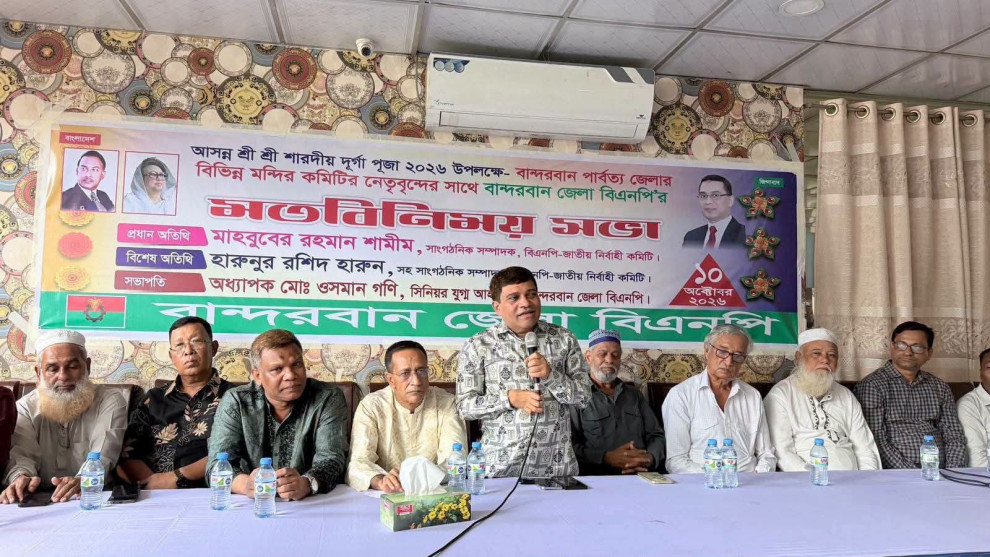 বান্দরবানে দুর্গাপূজা উপলক্ষে বিএনপির মতবিনিময় সভা, সম্প্রীতি বজায় রাখার আহ্বান