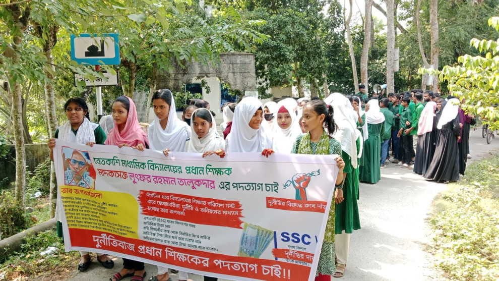 প্রধান শিক্ষকের পদত্যাগের দাবিতে মোরেলগঞ্জে শিক্ষার্থীদের বিক্ষোভ, ক্লাস বর্জন