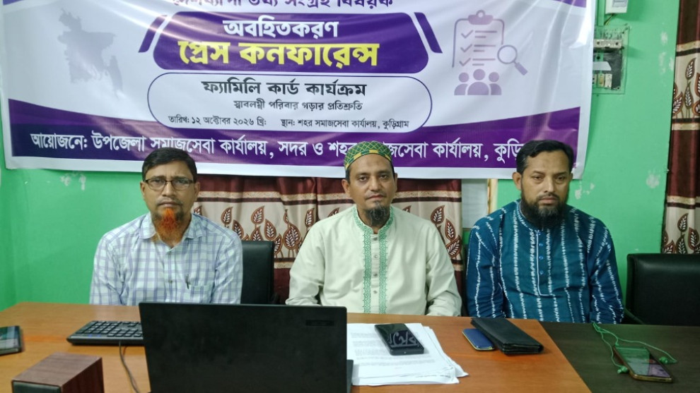 কুড়িগ্রামে ফ্যামিলি কার্ডের তথ্য সংগ্রহ শুরু, মাঠে ১ হাজার ৭১ কর্মী