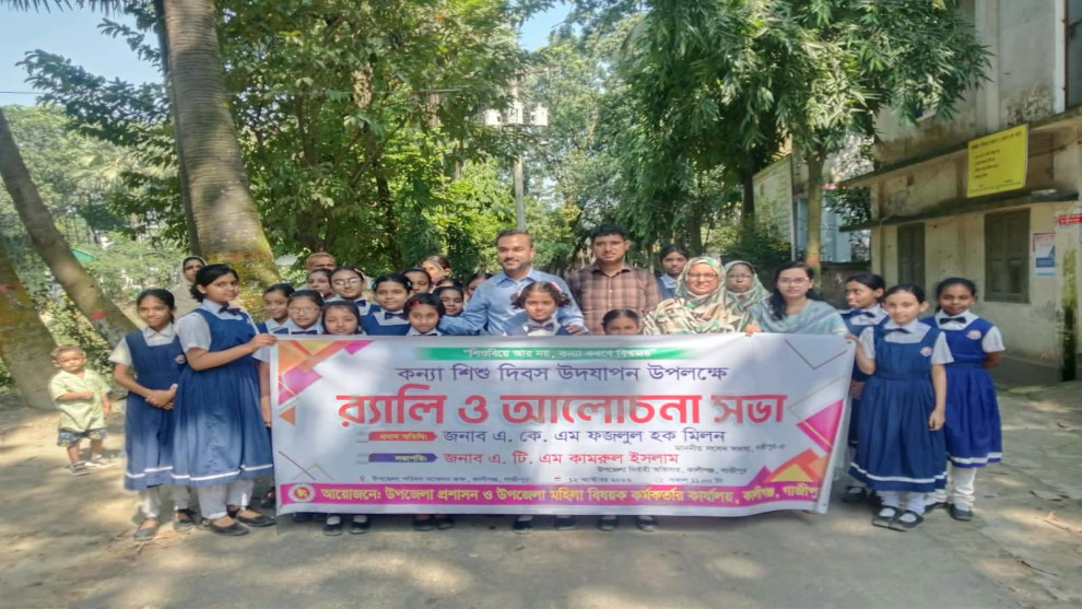 কালীগঞ্জে জাতীয় কন্যাশিশু দিবস উদযাপন, বাল্যবিয়ে রোধে সচেতনতার আহ্বান