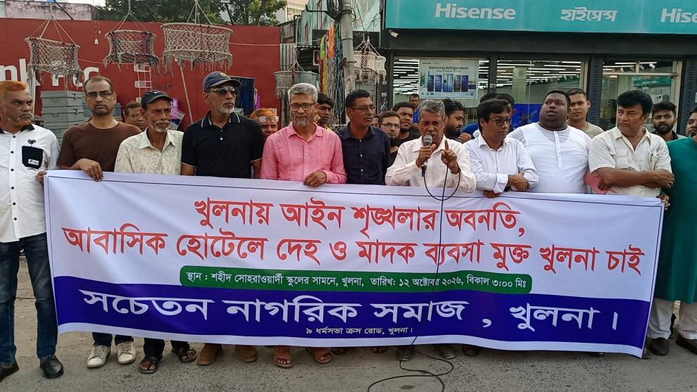 খুলনায় আবাসিক হোটেলে মাদক ও দেহব্যবসা বন্ধের দাবিতে মানববন্ধন, ক্ষোভে ফুঁসছেন নগরবাসী