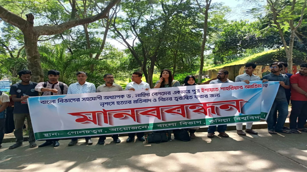 অপ্রতিম হত্যার বিচার দ্রুত সম্পন্নের দাবিতে কুবিতে মানববন্ধন
