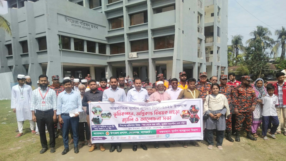 ভূমিকম্প ও আগুন মোকাবিলায় প্রস্তুতির বার্তা, মোরেলগঞ্জে দুর্যোগ দিবস উদ্‌যাপন