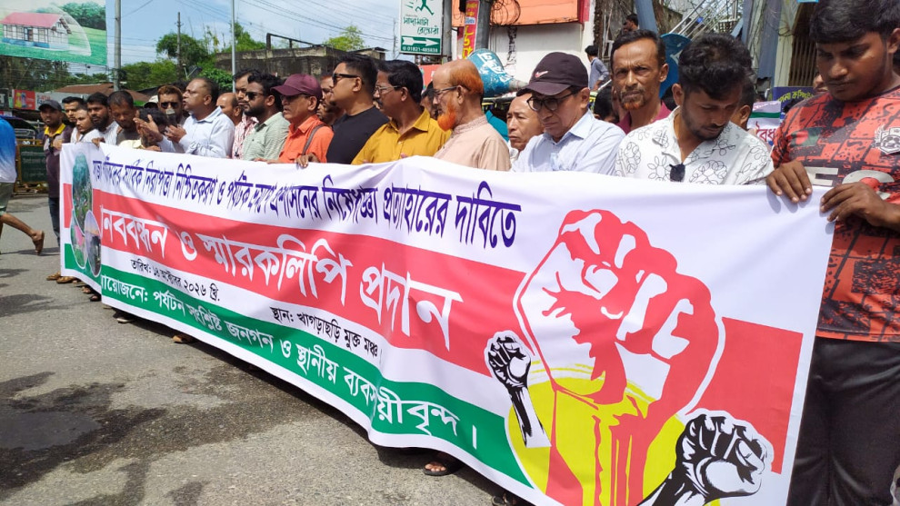 সাজেকে পর্যটন নিষেধাজ্ঞা প্রত্যাহারের দাবিতে খাগড়াছড়িতে মানববন্ধন, ২৪ ঘণ্টার আল্টিমেটাম