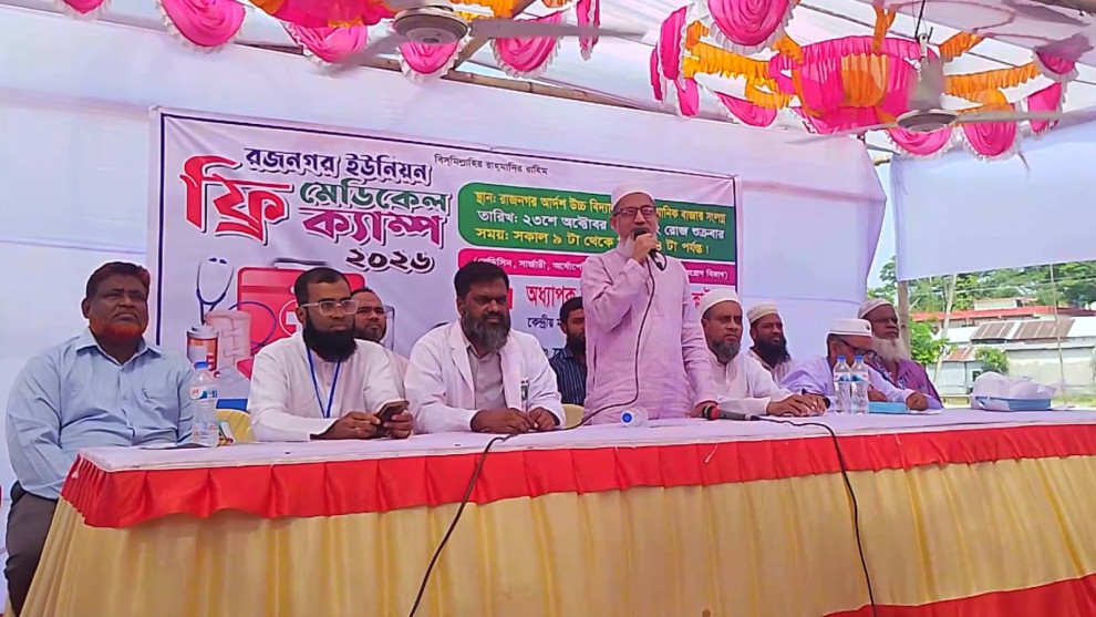 শরীয়তপুরে জামায়াতে ইসলামীর উদ্যোগে দিনব্যাপী ফ্রি মেডিকেল ক্যাম্প
