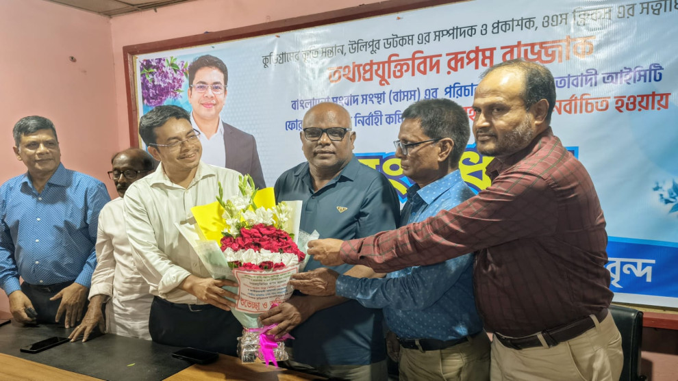 বাসসের পরিচালনা পর্ষদের সদস্য প্রকৌশলী রূপম রাজ্জাককে সংবর্ধনা
