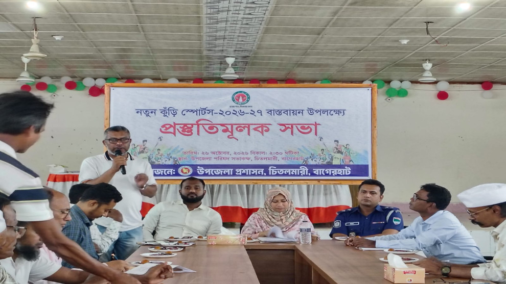 চিতলমারীতে ‘নতুন কুঁড়ি স্পোর্টস-২০২৬-২৭’ বাস্তবায়নে প্রস্তুতিমূলক সভা